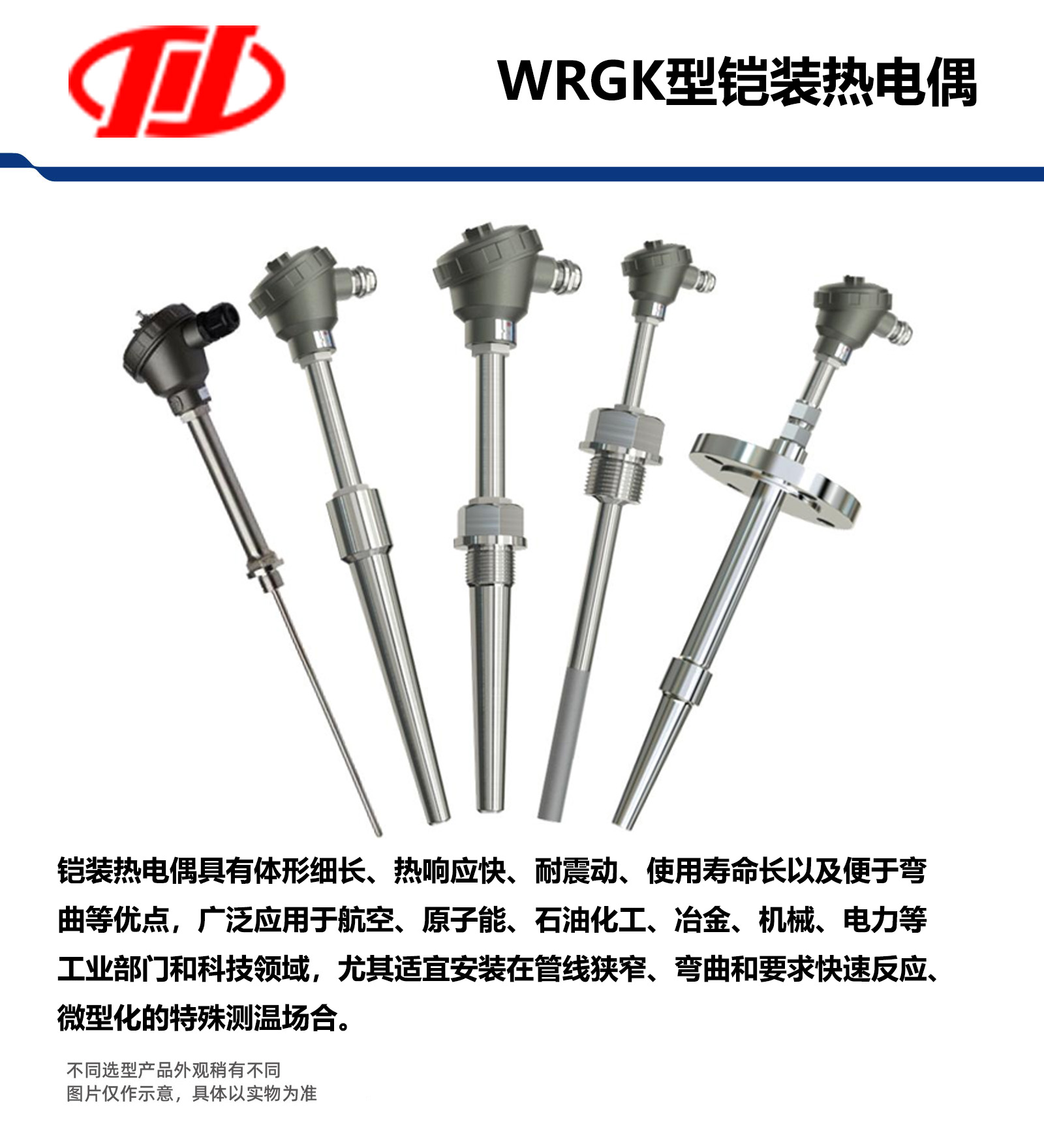 WRGK型铠装热电偶详情页主图.jpg