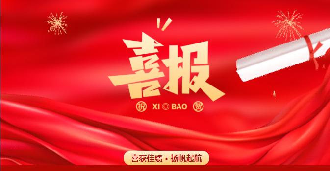 开年捷报 | 国机仪器仪表集团 3项成果获奖