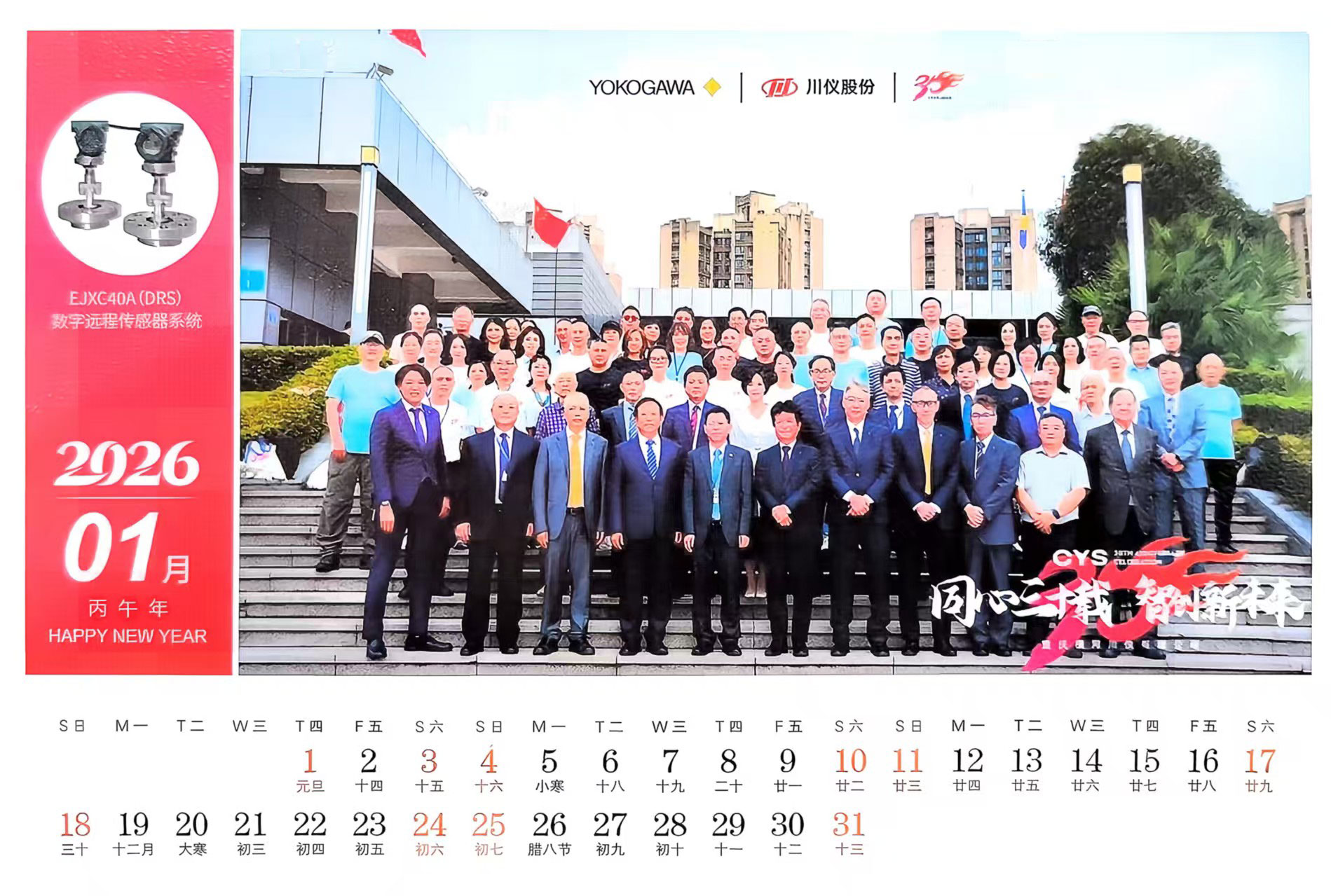 横河川仪同心三十载，智创新未来